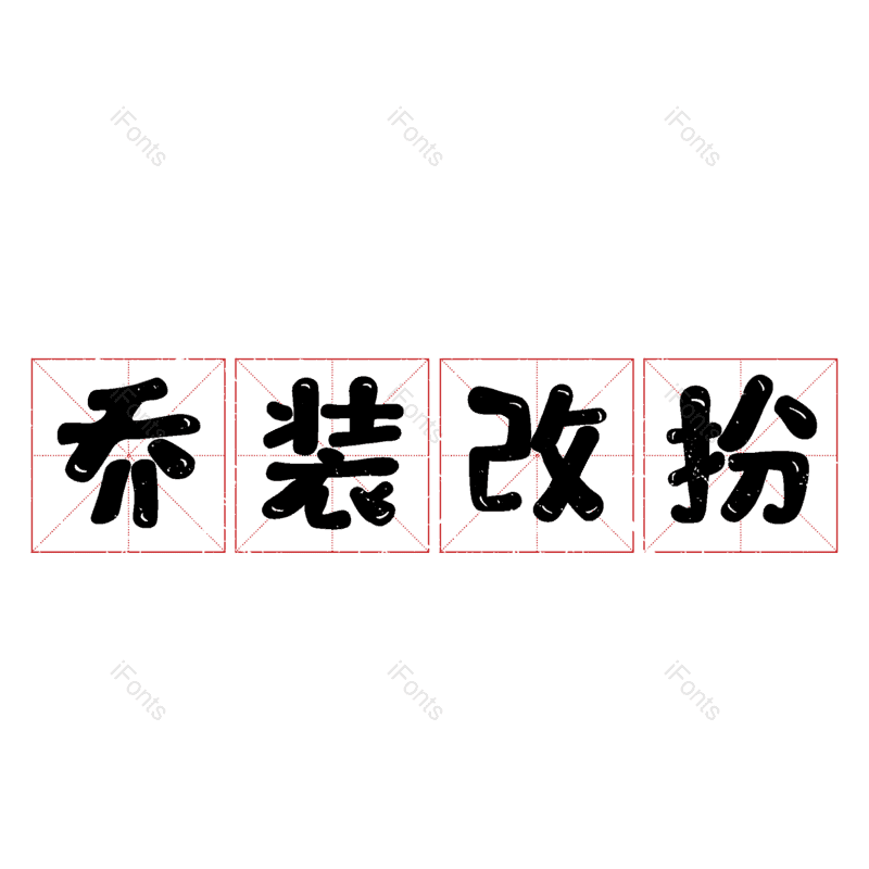图片,元素,PNG,免抠素材